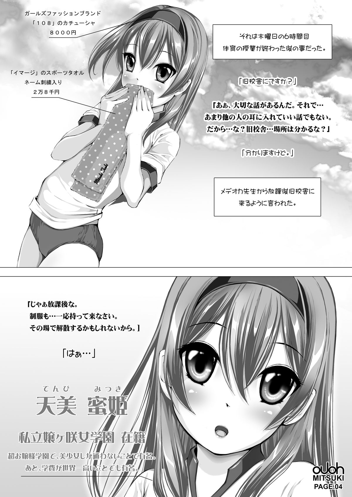 OJOH MITSUKI `Intimidation!' page 8 full