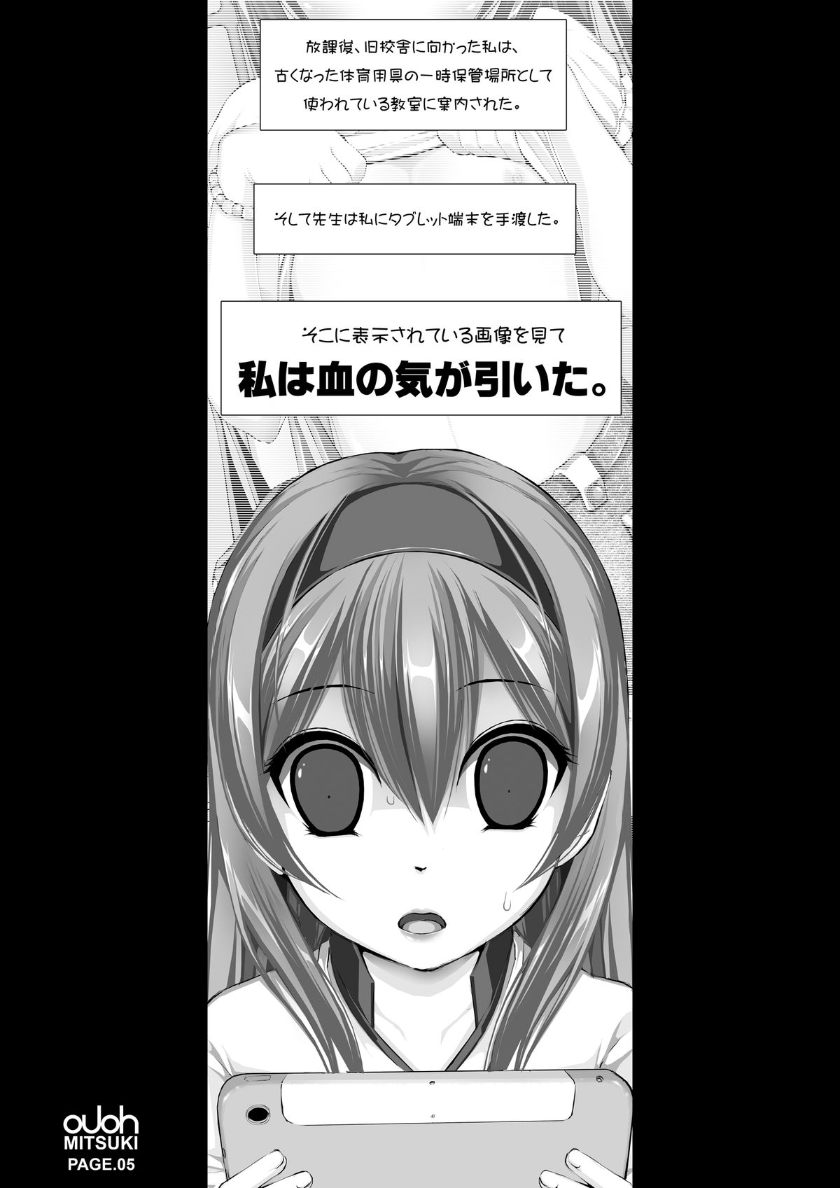 OJOH MITSUKI `Intimidation!' page 9 full