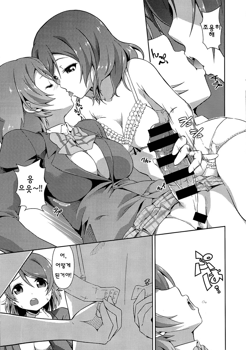 Love Linve! 2 - KayoChinpo page 10 full