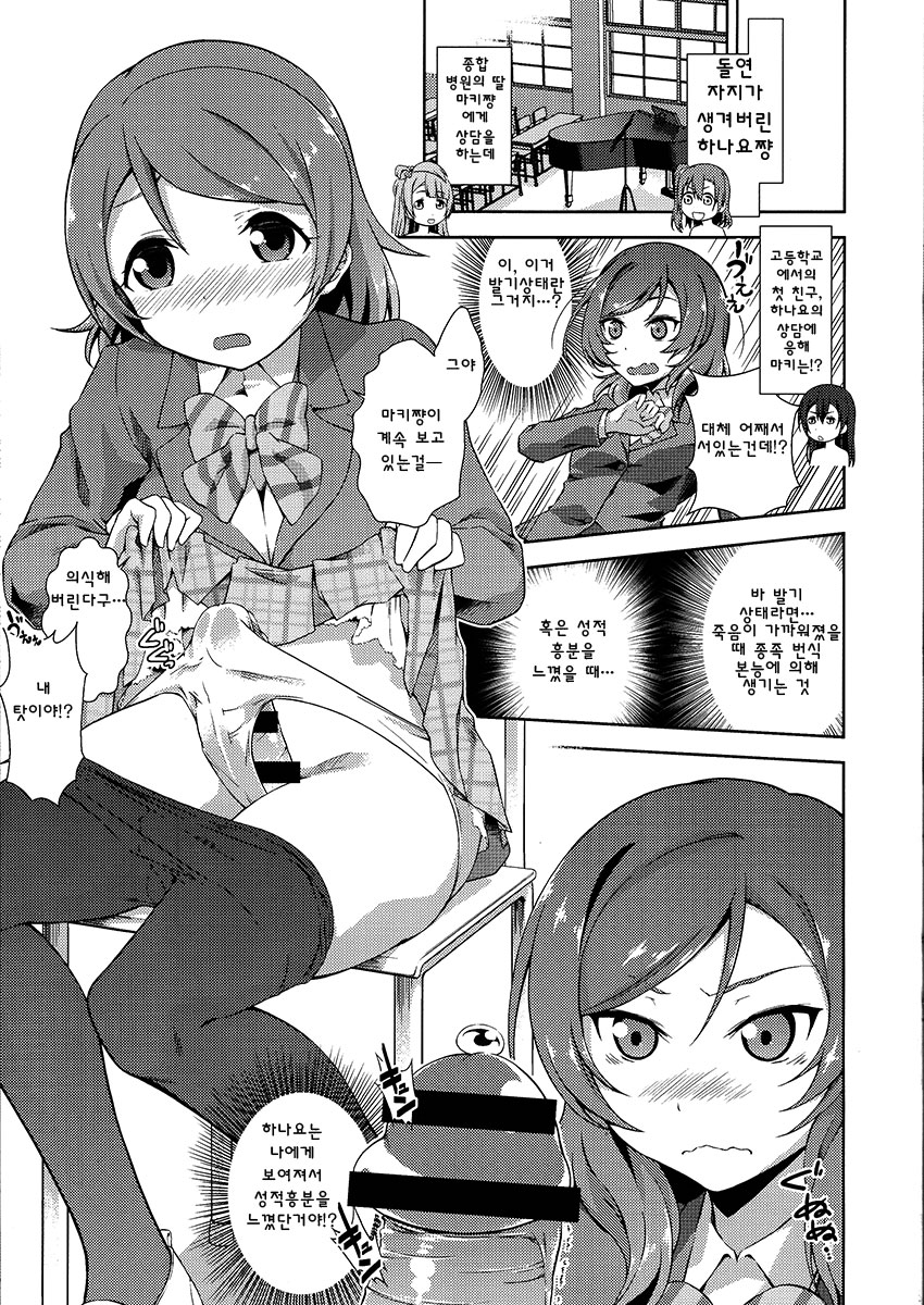 Love Linve! 2 - KayoChinpo page 2 full