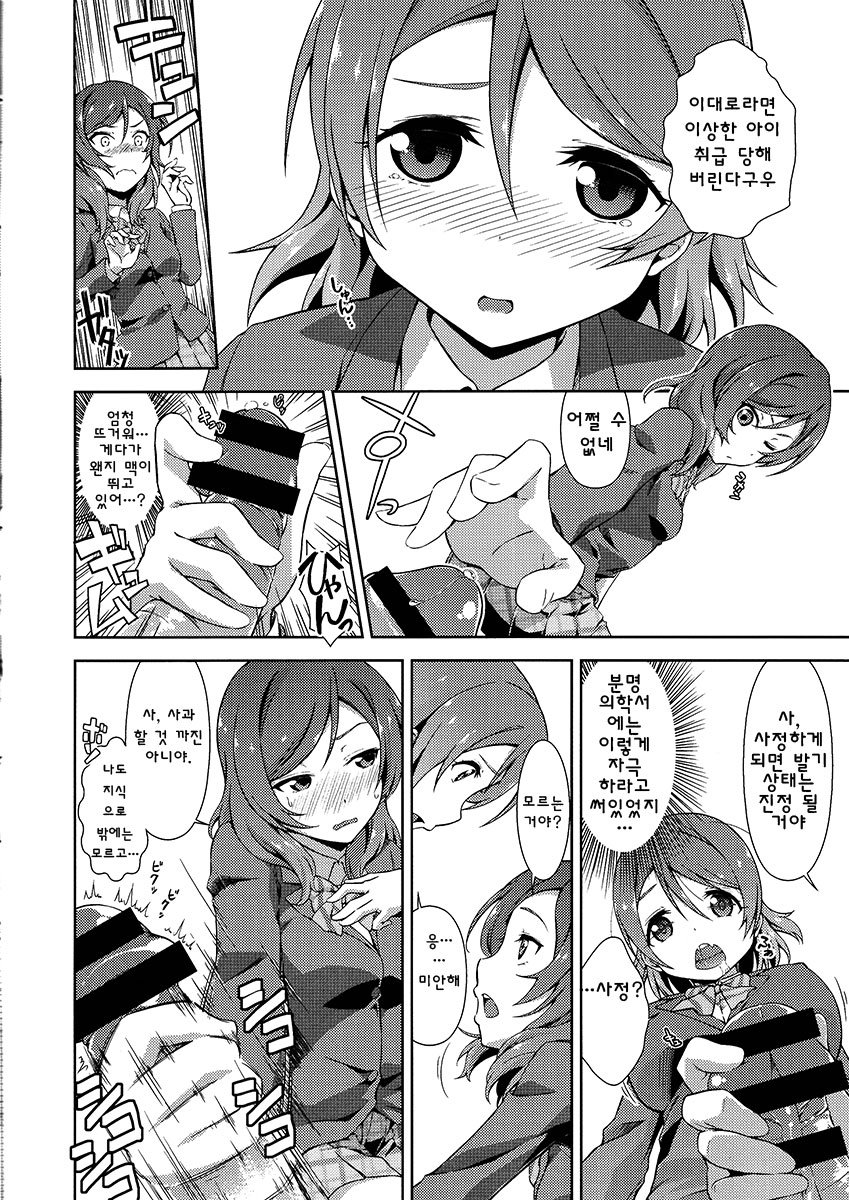 Love Linve! 2 - KayoChinpo page 3 full