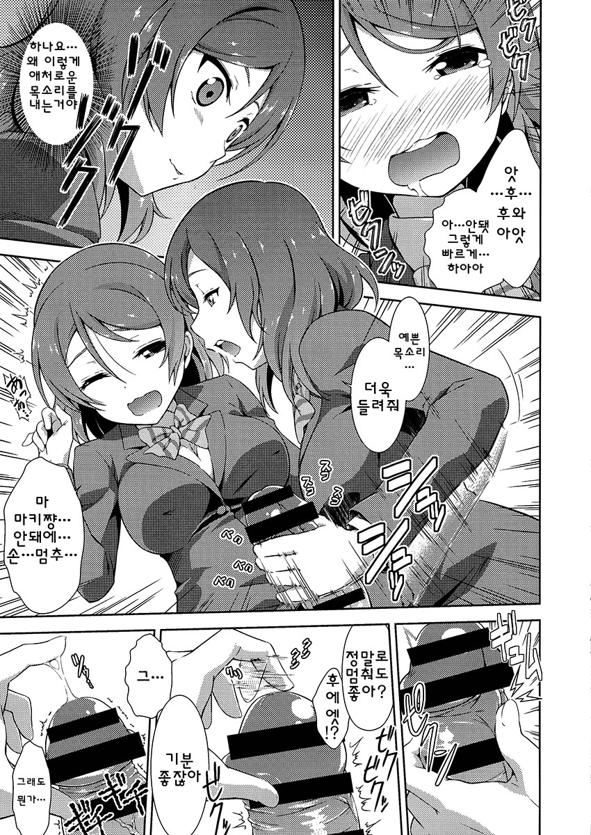 Love Linve! 2 - KayoChinpo page 4 full