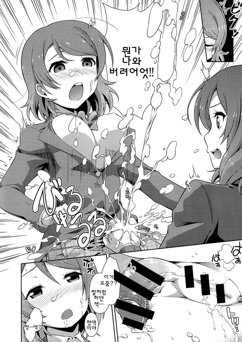 Love Linve! 2 - KayoChinpo page 5 full