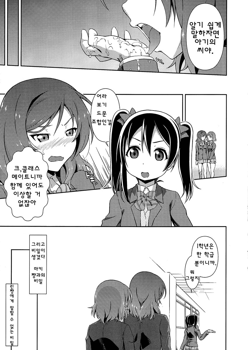 Love Linve! 2 - KayoChinpo page 6 full