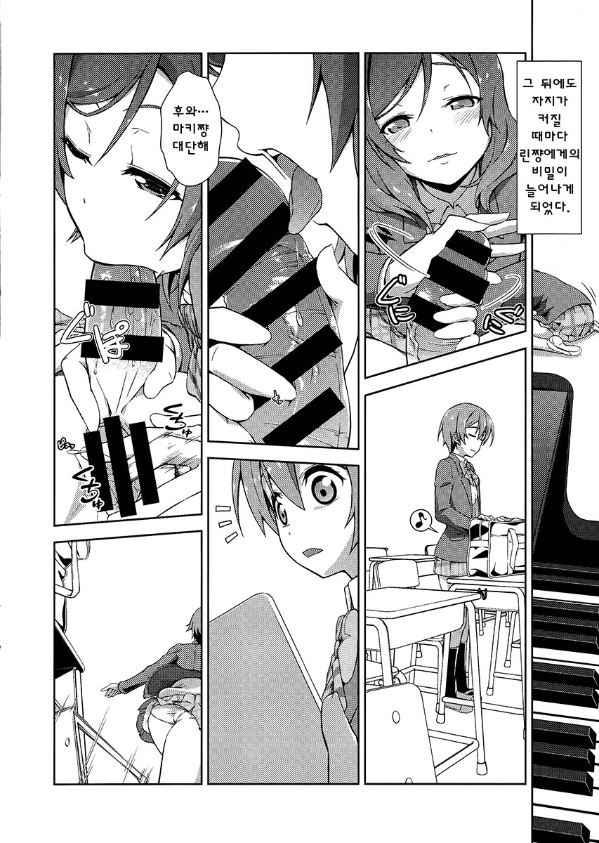 Love Linve! 2 - KayoChinpo page 7 full
