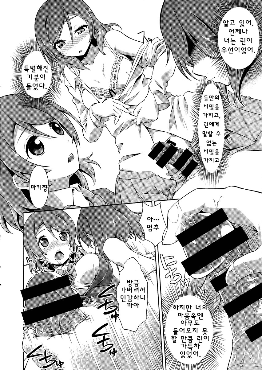 Love Linve! 2 - KayoChinpo page 9 full