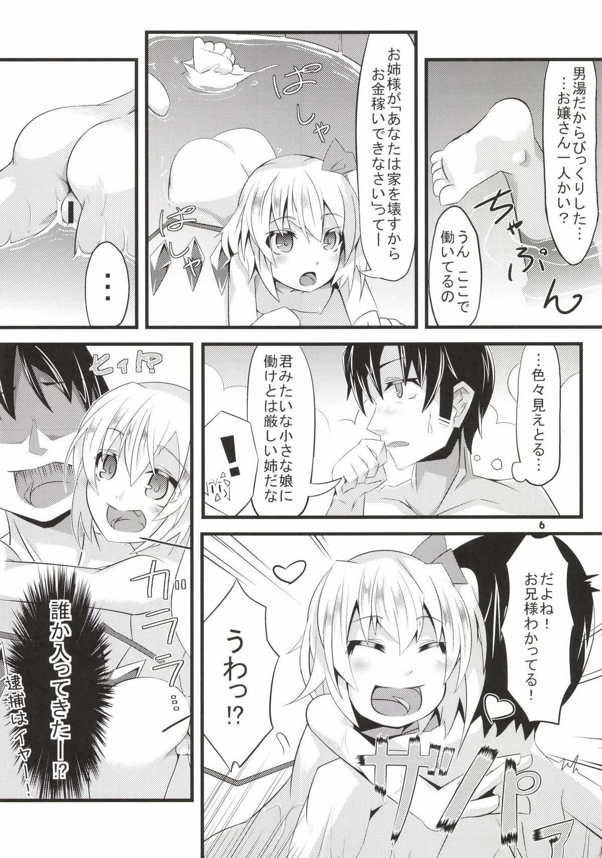 Onsen Ryokan de Flan Shitai! page 5 full