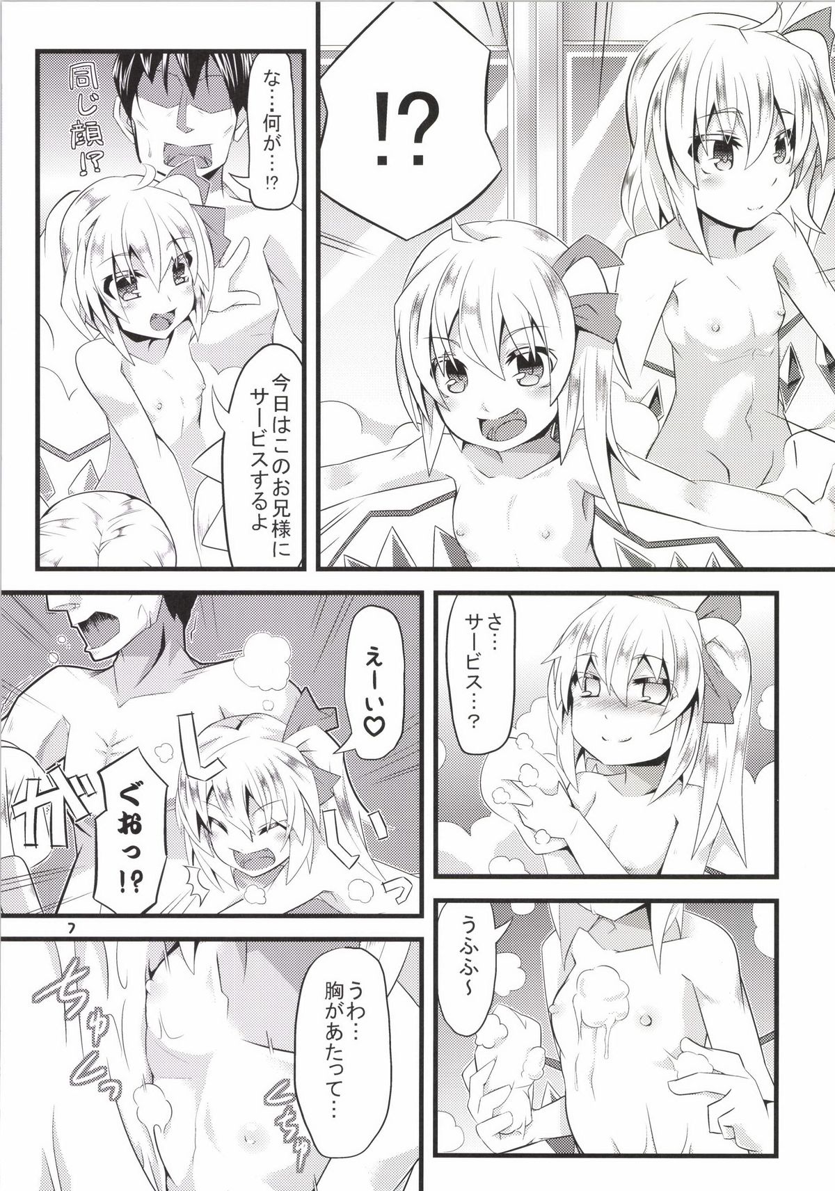 Onsen Ryokan de Flan Shitai! page 6 full