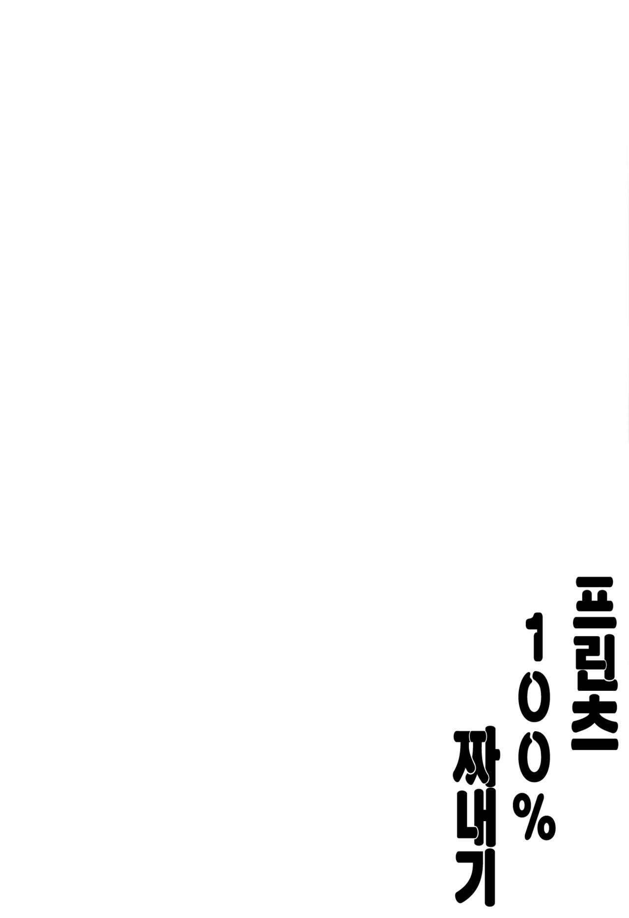 Prinz 100% Namashibori. | 프린츠 100% 짜내기. page 3 full