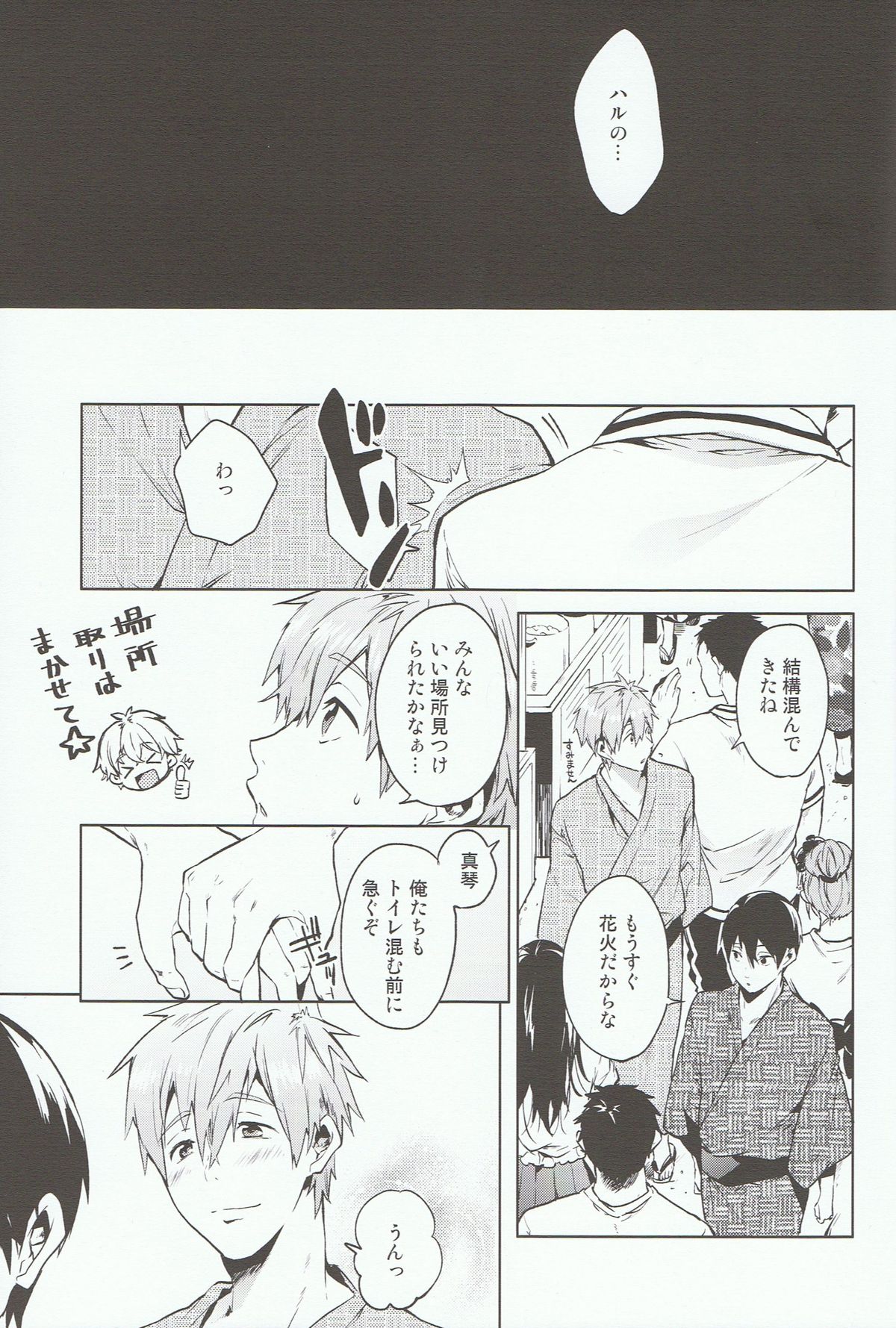 Haru no Pantsu page 4 full