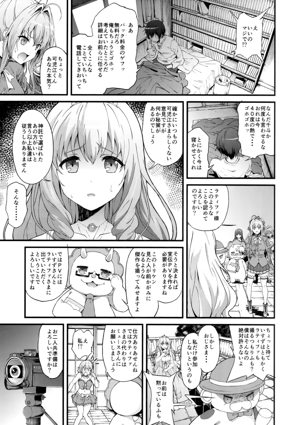 Kaimaku Yoru no Theme Park page 4 full