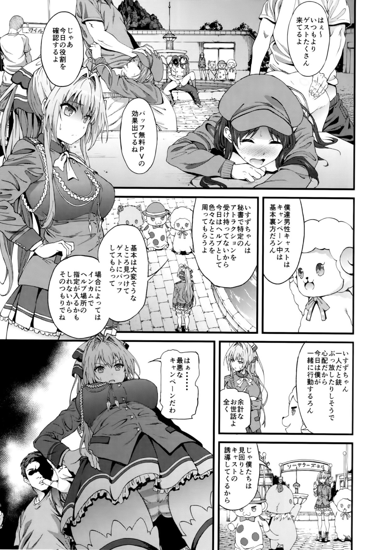 Kaimaku Yoru no Theme Park page 8 full