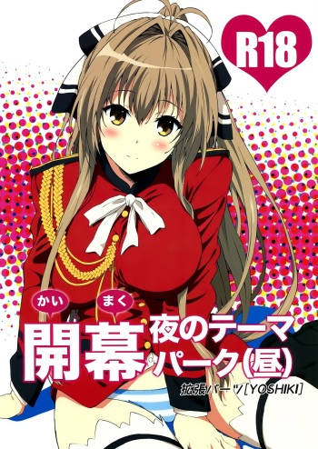 Kaimaku Yoru no Theme Park cover