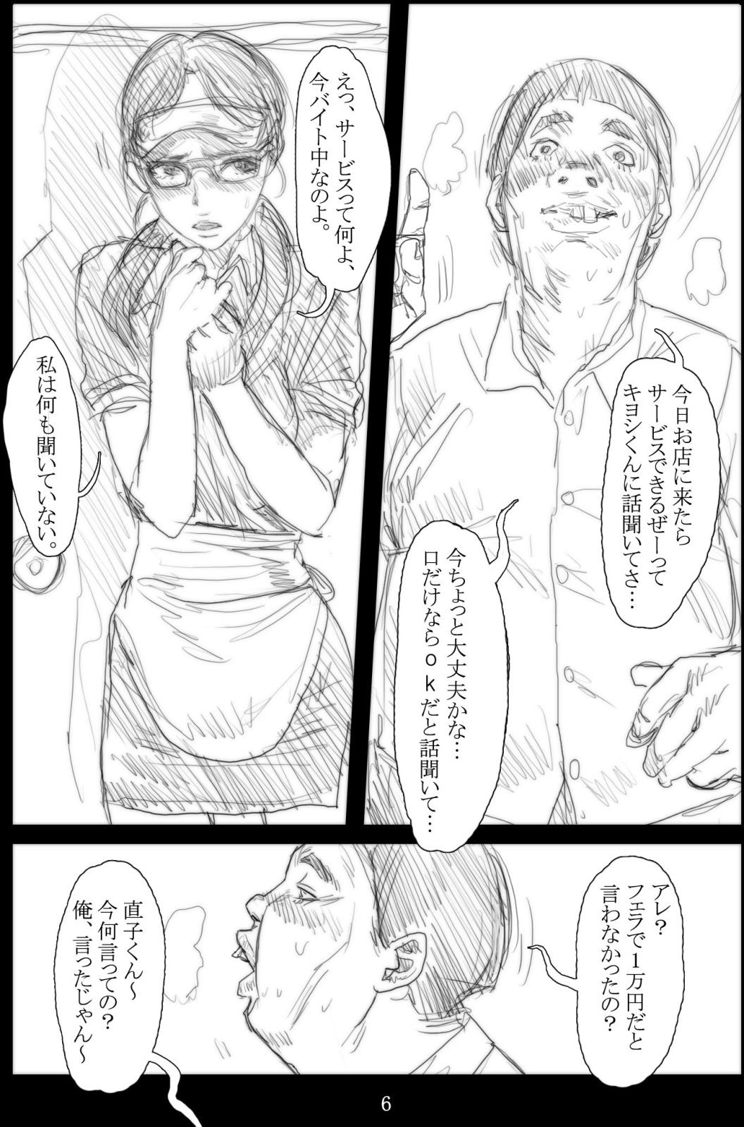 Renraku Tore nakatta 1-kkagetsukan Kanojo ni Nani ga Atta no ka... 5 page 7 full