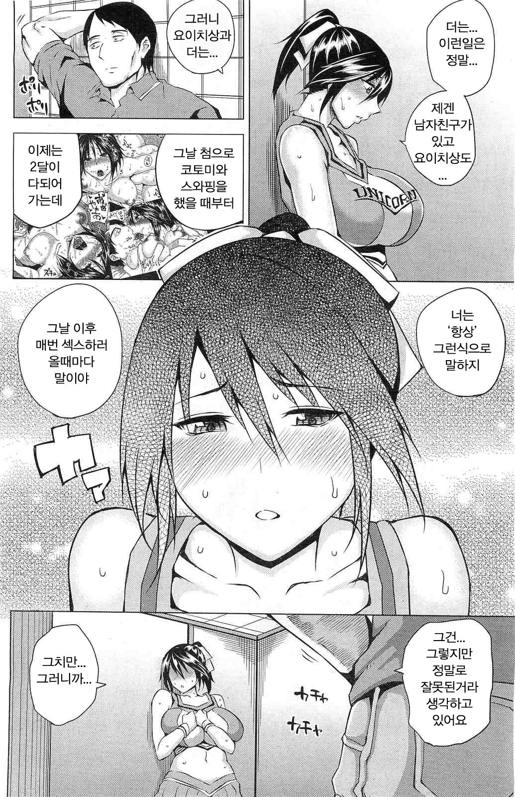 oaiko ch.2 page 4 full