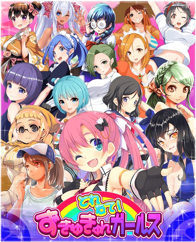 Toretate! Zukyukyun Girls page 1 full