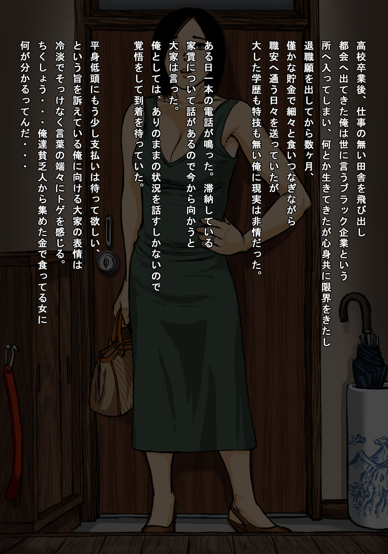 Yachin no Saisoku ni Kita Ooya wo Haraise ni Okashite Yatta. Vol. 2 page 2 full
