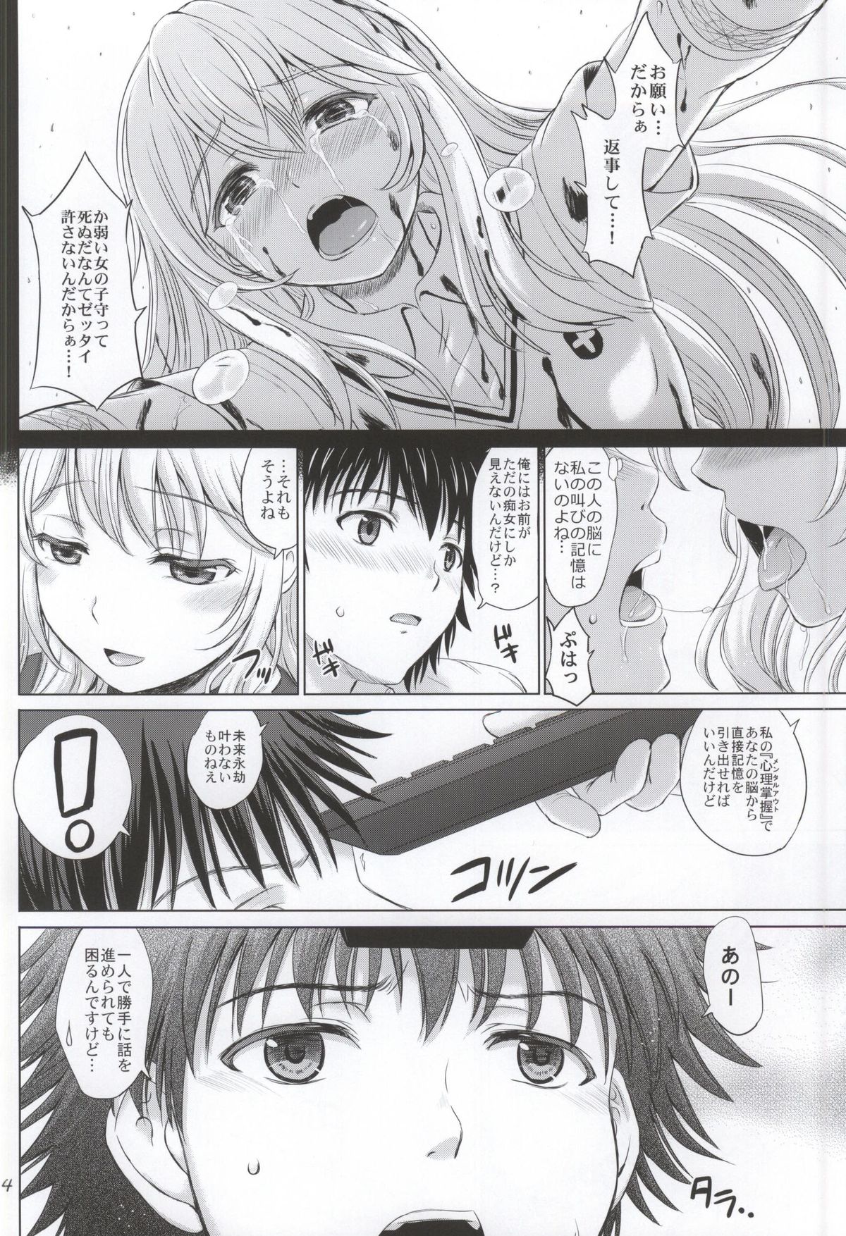 MMM Misakichi Misaka MaidCos page 3 full