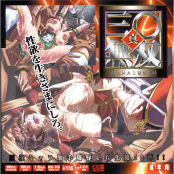 Hanken Chara Shokushu Ryoujoku CG Shuu No. 059!! Shin San○ Musou HaaHaa CG Shuu cover