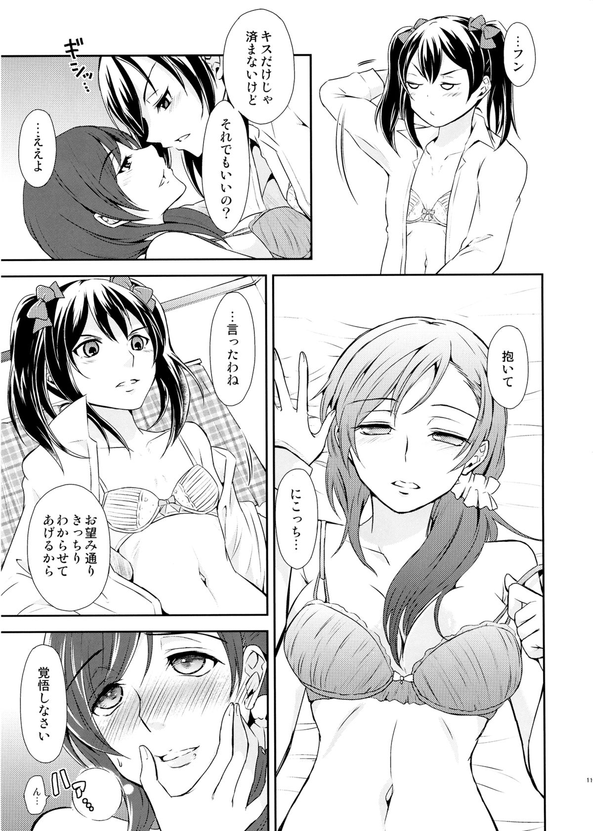 Koi-Musubi page 10 full