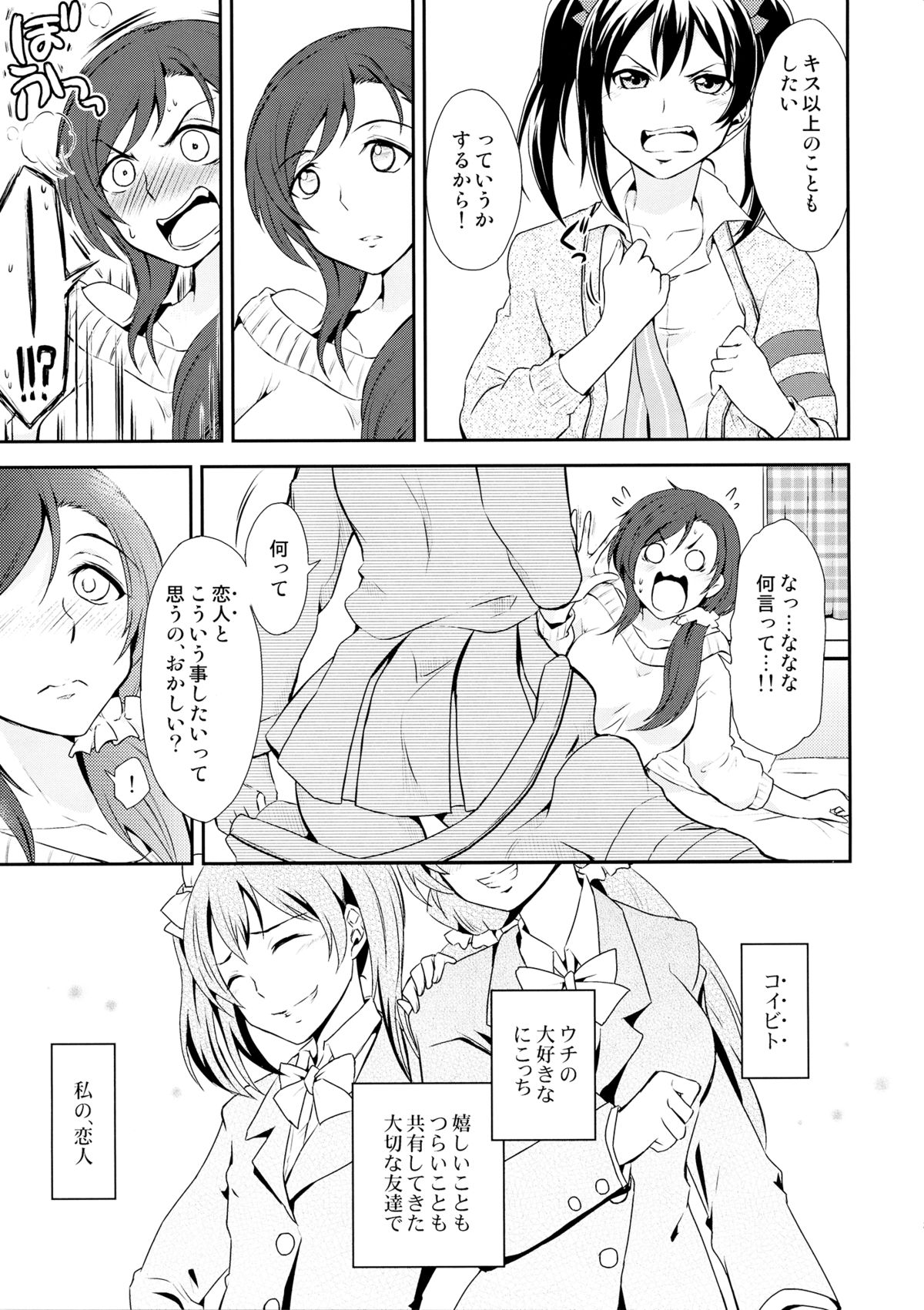 Koi-Musubi page 6 full