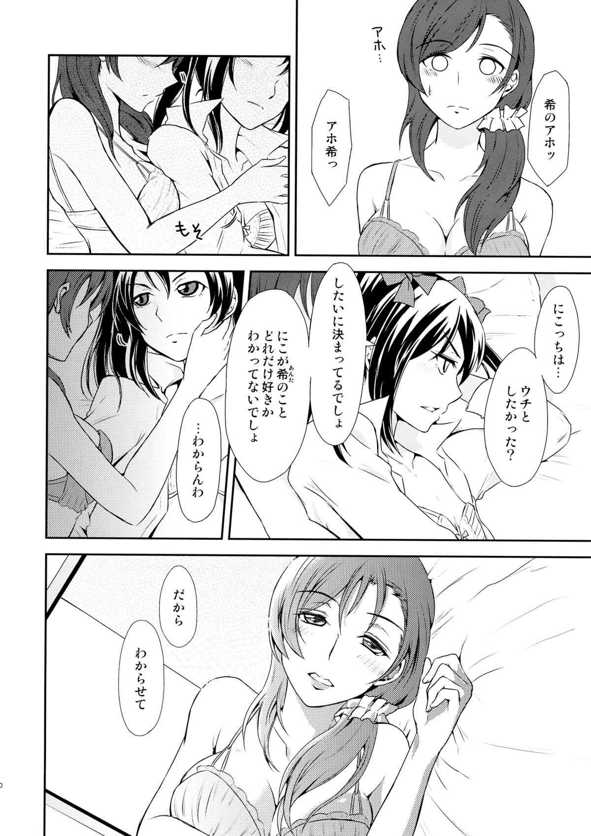 Koi-Musubi page 9 full