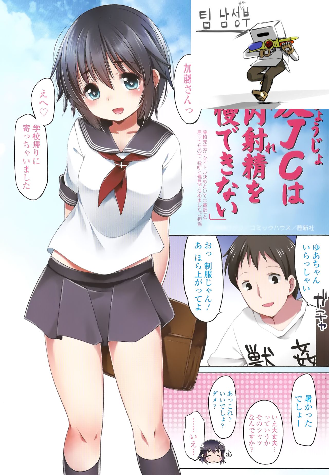 Ijimerarekko - Toranoana-only 8P Full Color Booklet page 1 full