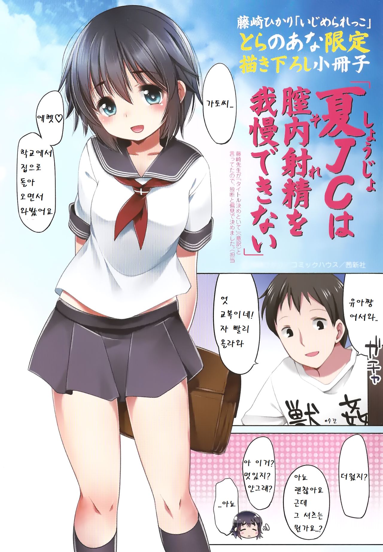 Ijimerarekko - Toranoana-only 8P Full Color Booklet page 2 full