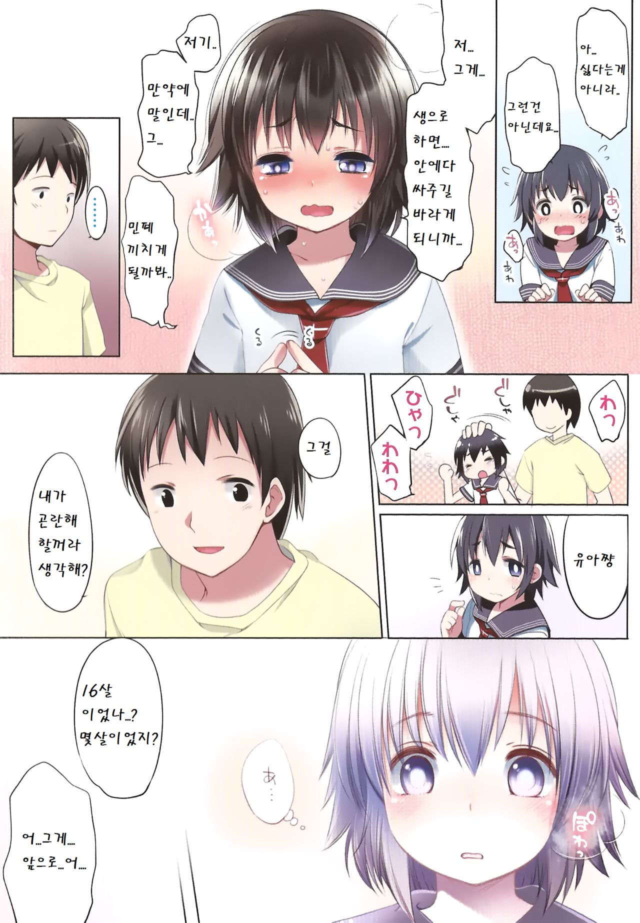 Ijimerarekko - Toranoana-only 8P Full Color Booklet page 9 full