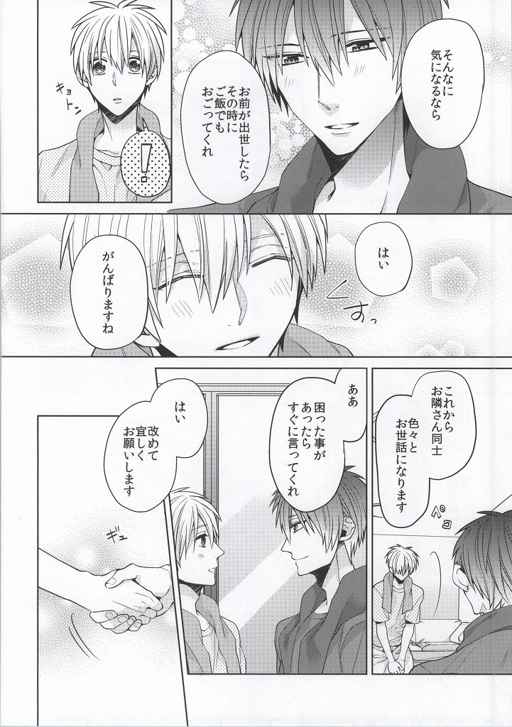 Kimi wo Miteru page 3 full