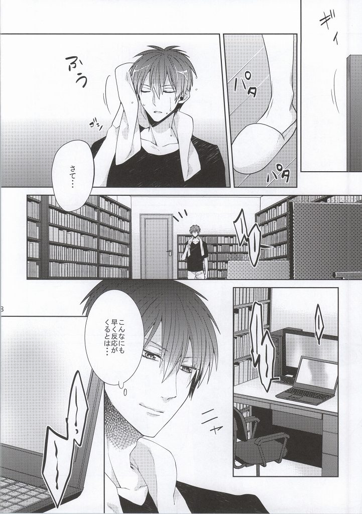 Kimi wo Miteru page 7 full