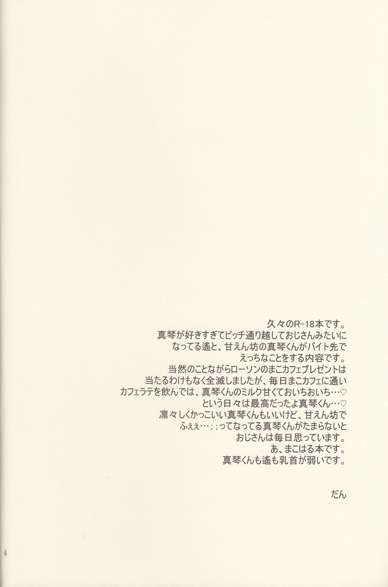 Nemutai Makoto-kun to Nemutakunai Haruka no Shift Koutai page 3 full