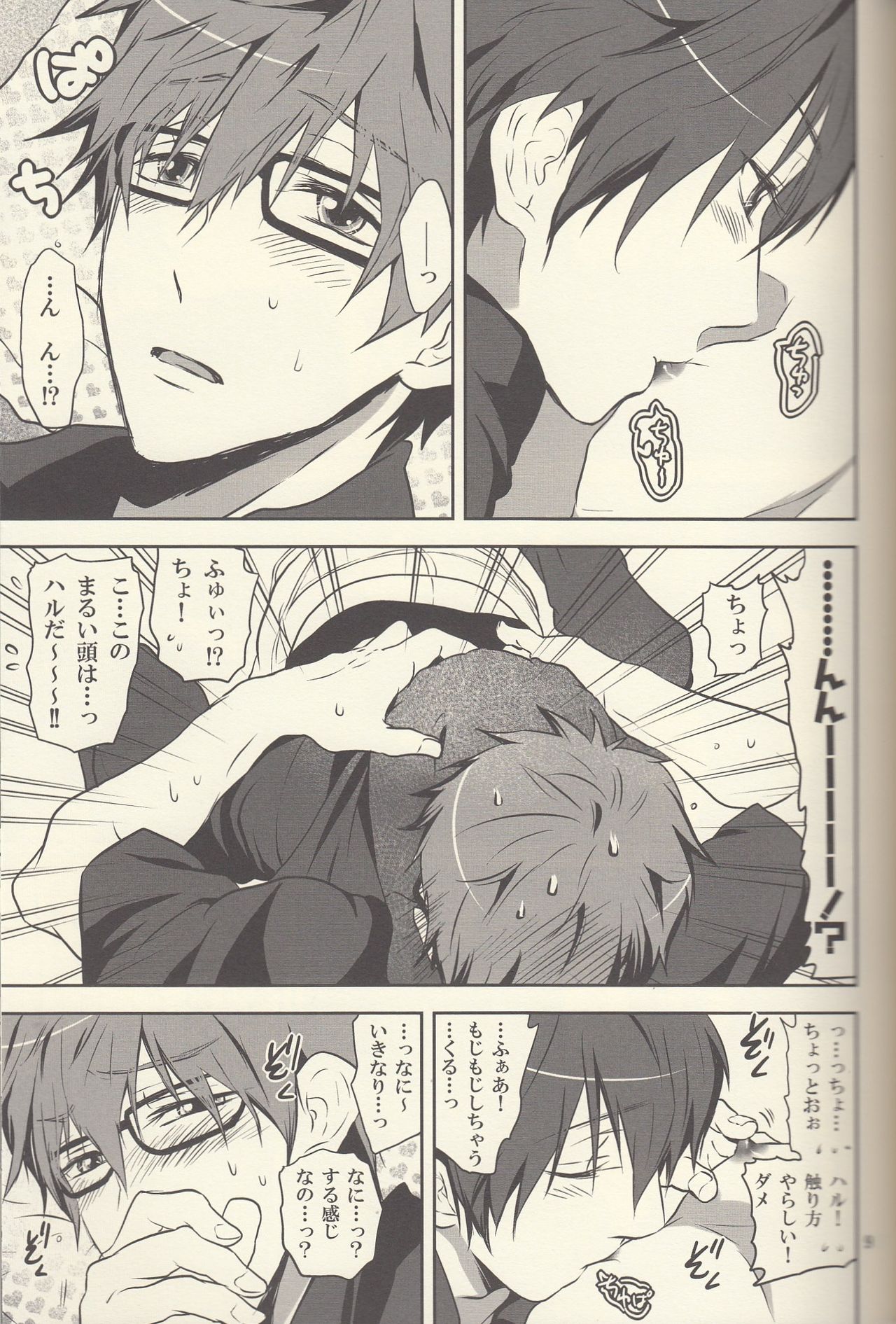 Nemutai Makoto-kun to Nemutakunai Haruka no Shift Koutai page 8 full