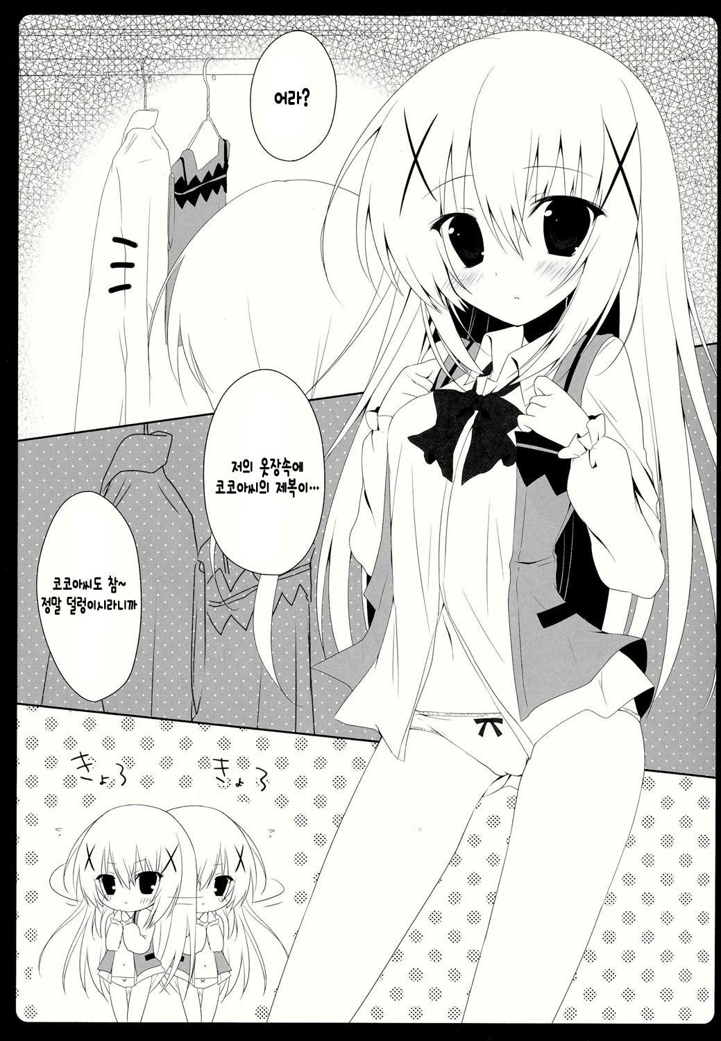 Cocochino page 5 full