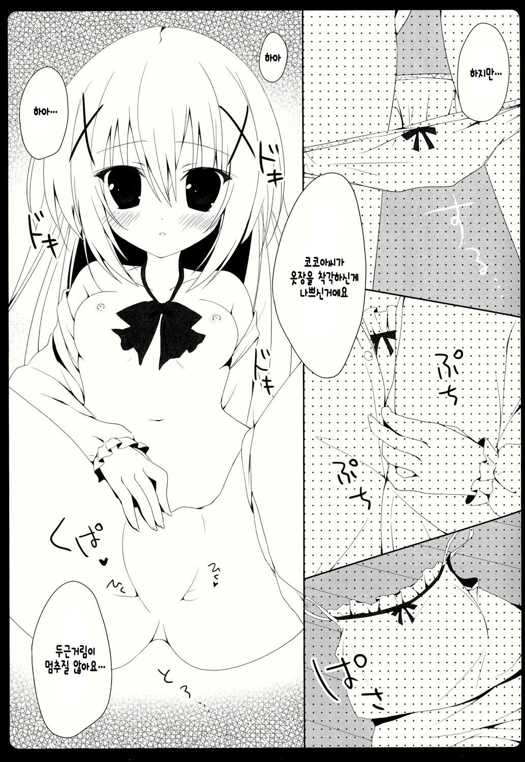 Cocochino page 7 full