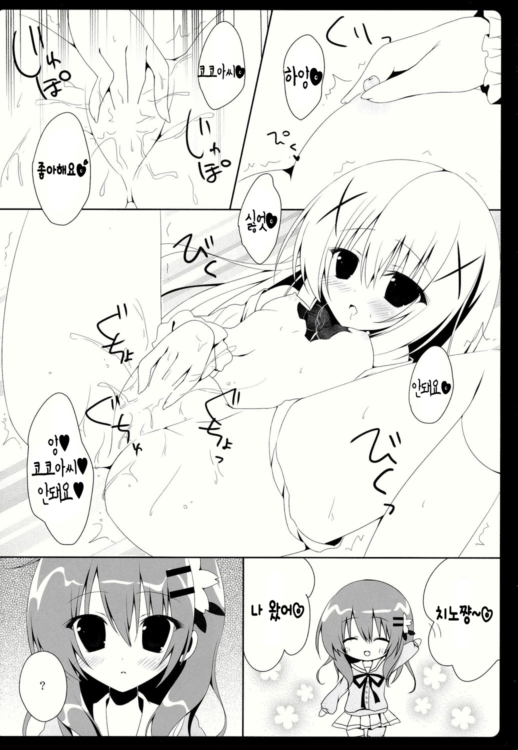 Cocochino page 8 full