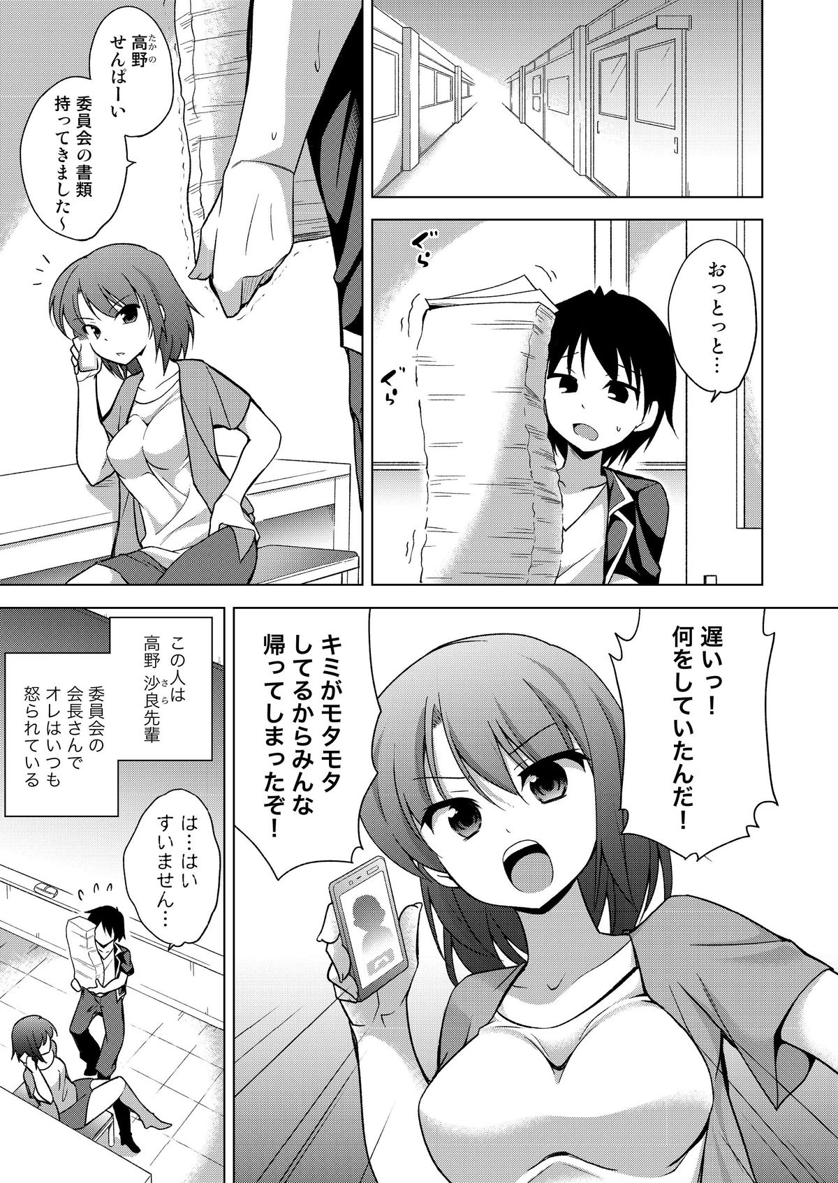 Houkago Yarare Taikan page 3 full