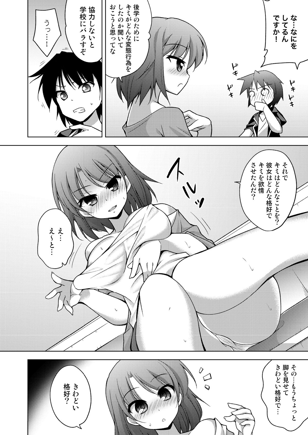 Houkago Yarare Taikan page 6 full