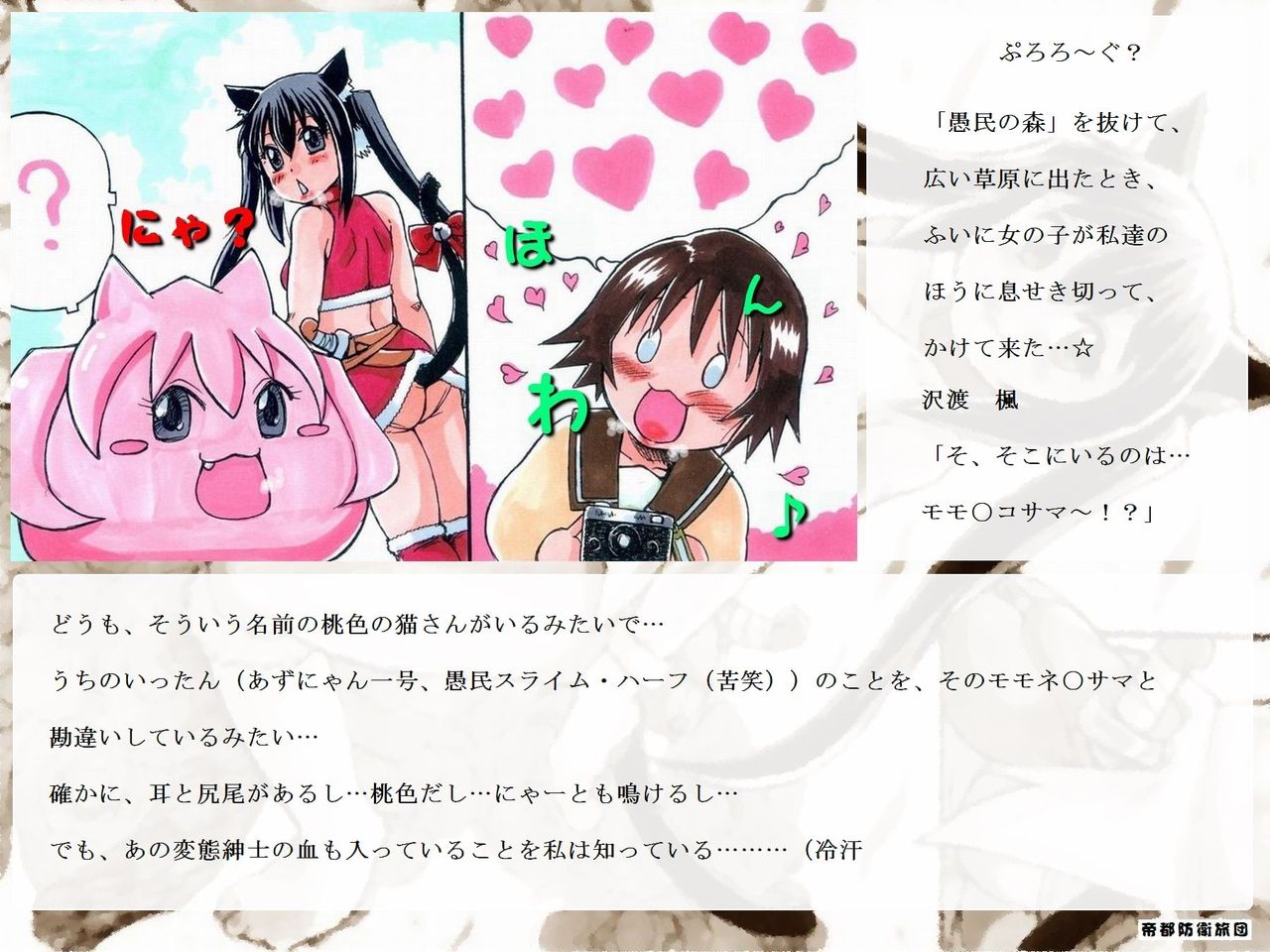 RTKBOOK 10-2 K-on! Ijiri  Nekomimi Nyan no Nouken Nikki. Dai ni wa? Nyan to Marunomi page 2 full