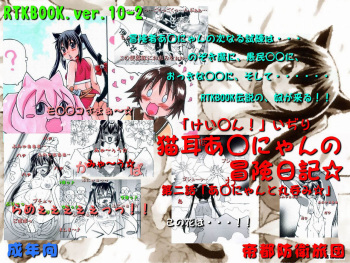 RTKBOOK 10-2 K-on! Ijiri  Nekomimi Nyan no Nouken Nikki. Dai ni wa? Nyan to Marunomi cover