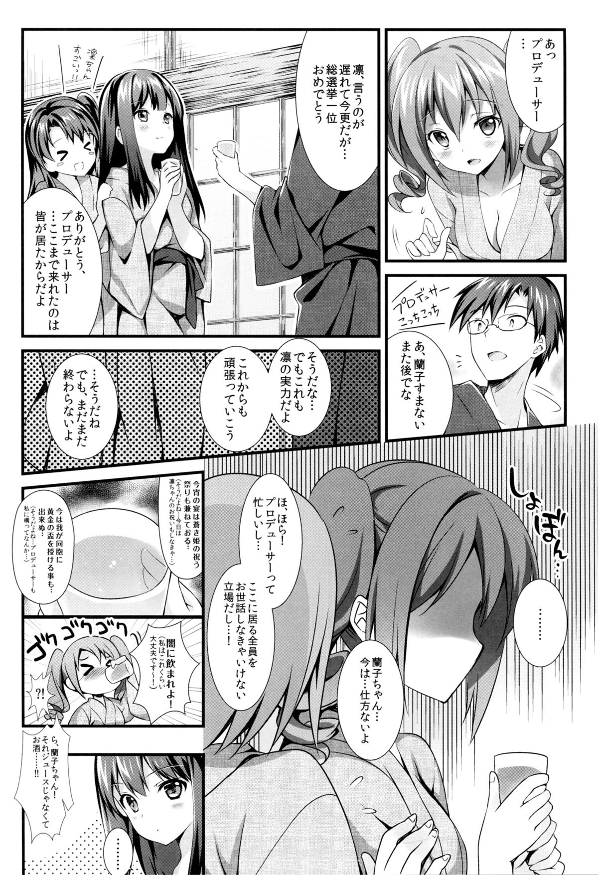 Cinderella no Aishikata page 5 full