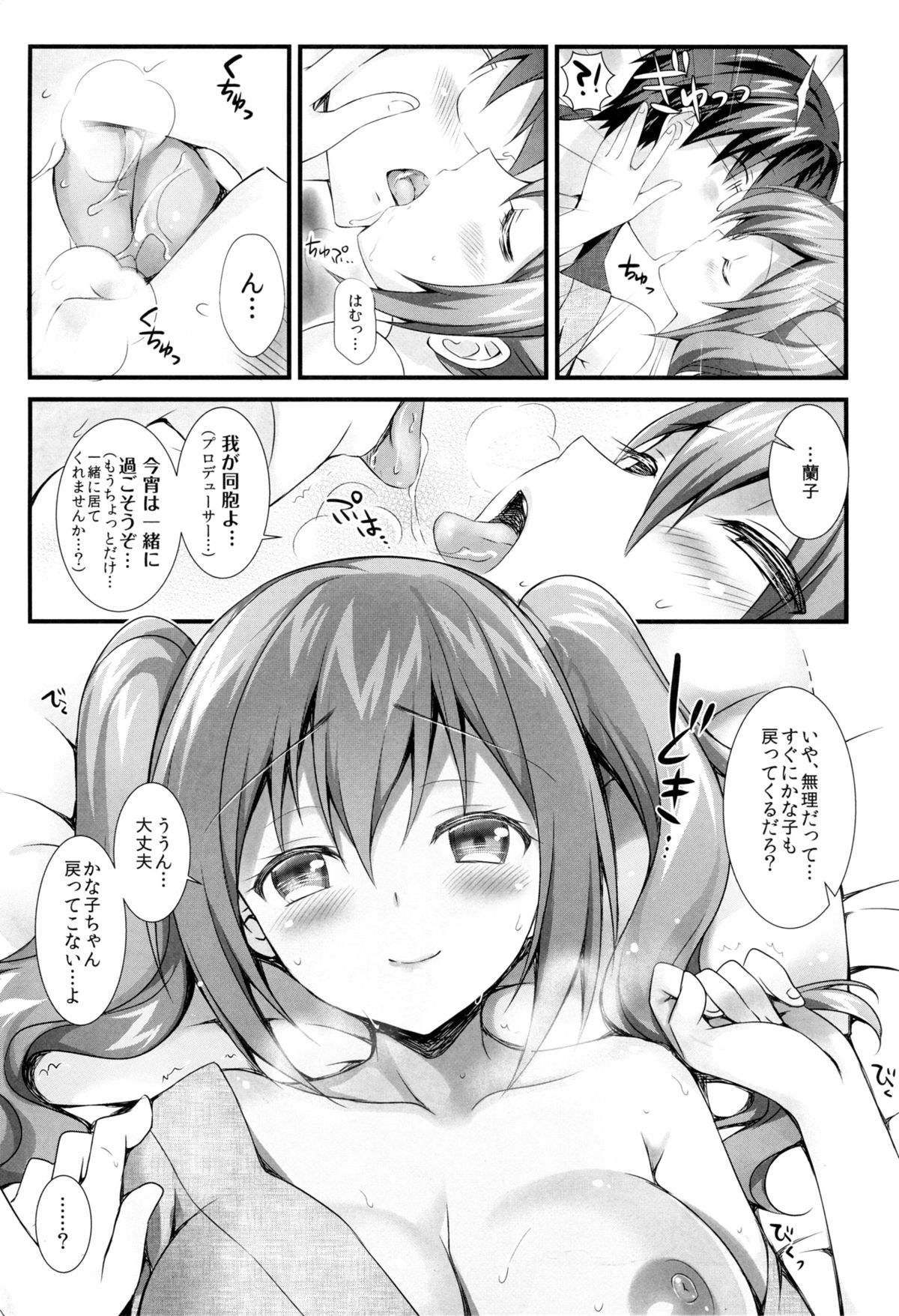 Cinderella no Aishikata page 7 full
