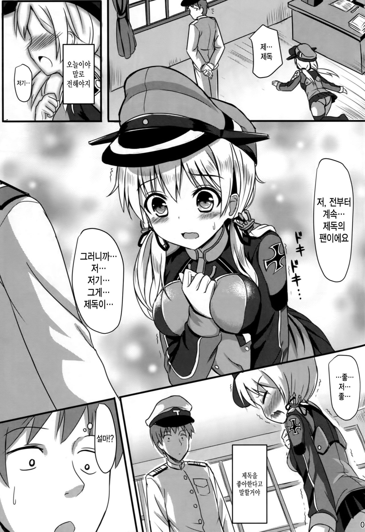 Doitsu Shoujo Prinz page 4 full
