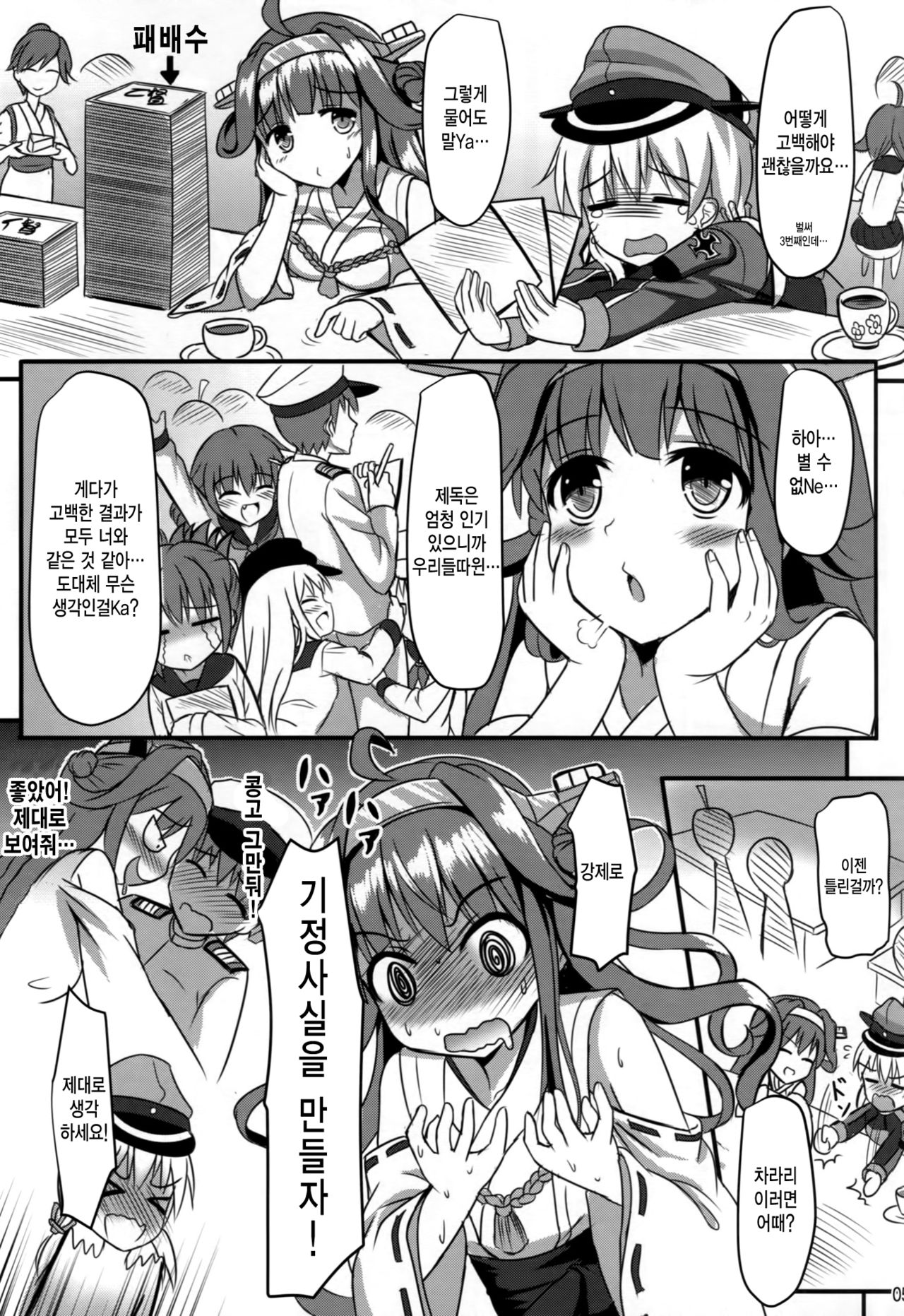 Doitsu Shoujo Prinz page 6 full