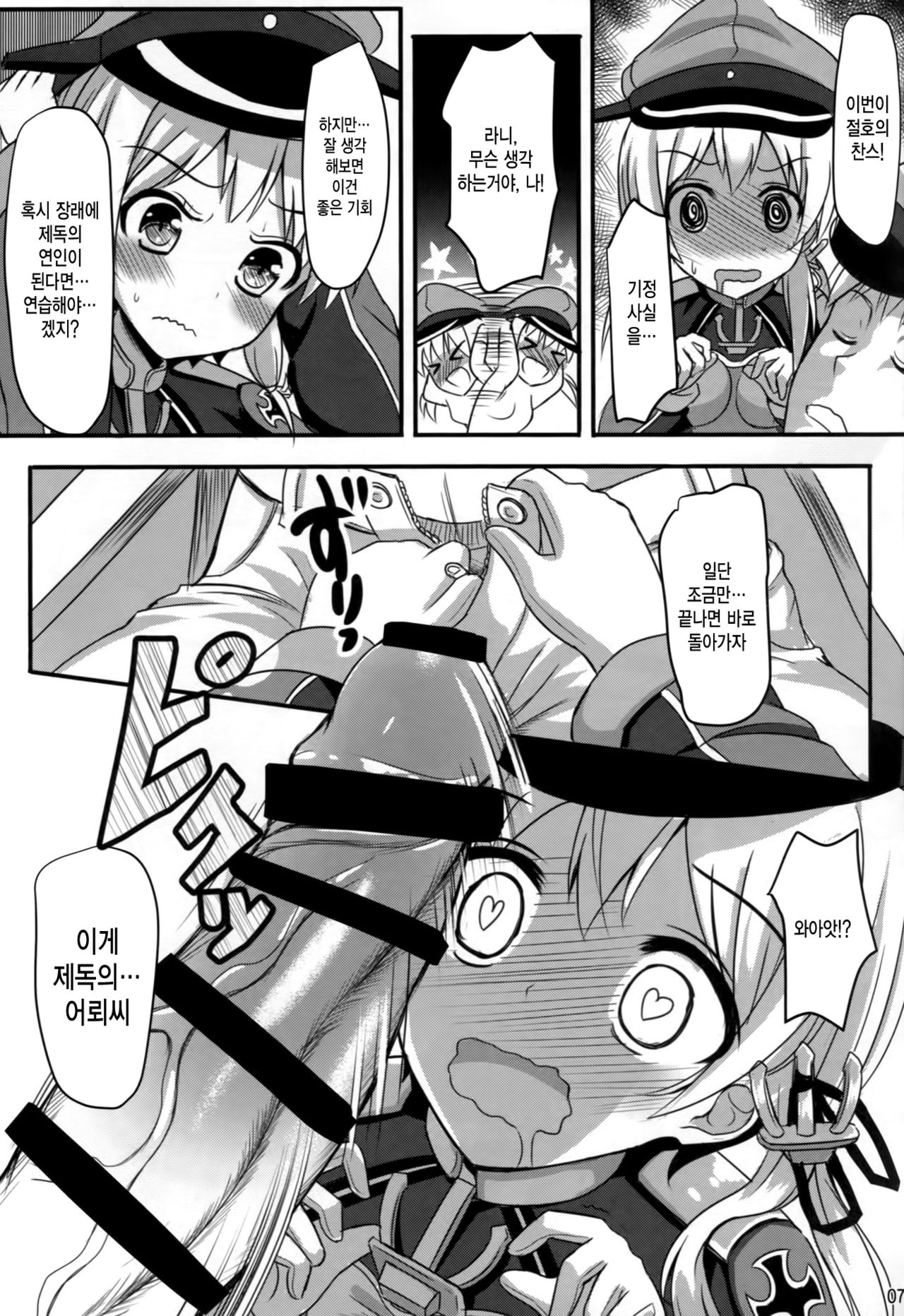 Doitsu Shoujo Prinz page 8 full