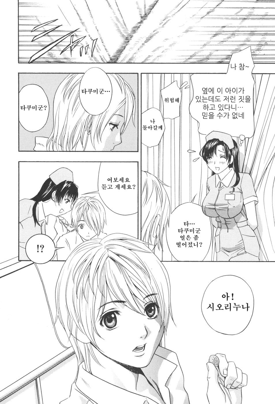 Chinetsu Karte - The Devilish Cherry page 10 full
