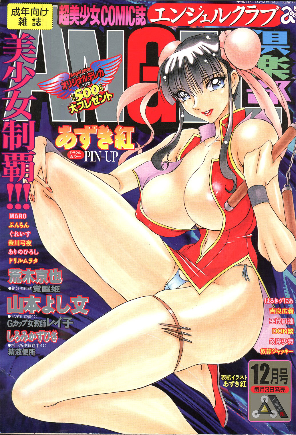 Comic Angel Club Cover Pages page 2 full