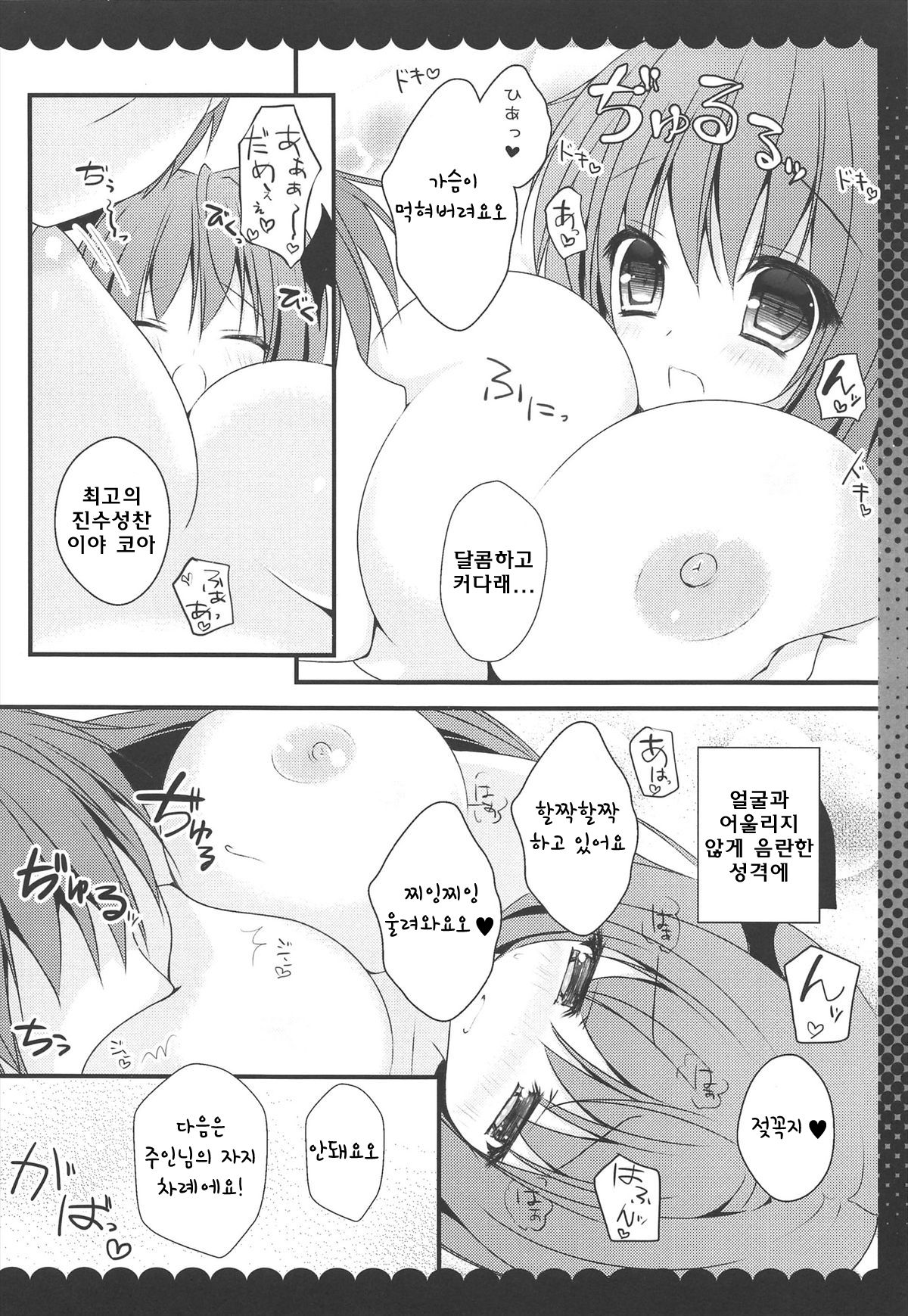 Meshimase Amai Koakuma page 10 full