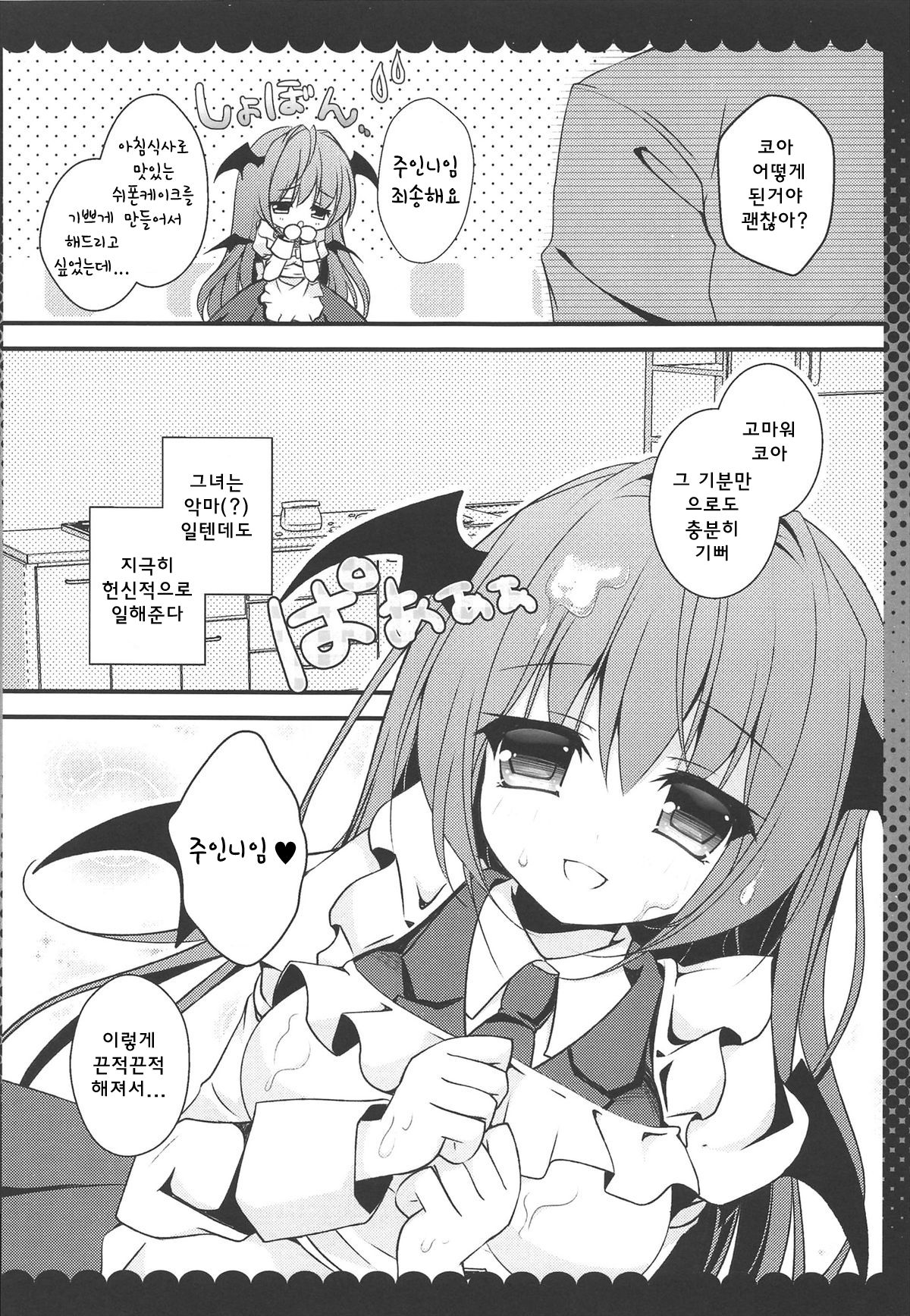 Meshimase Amai Koakuma page 8 full