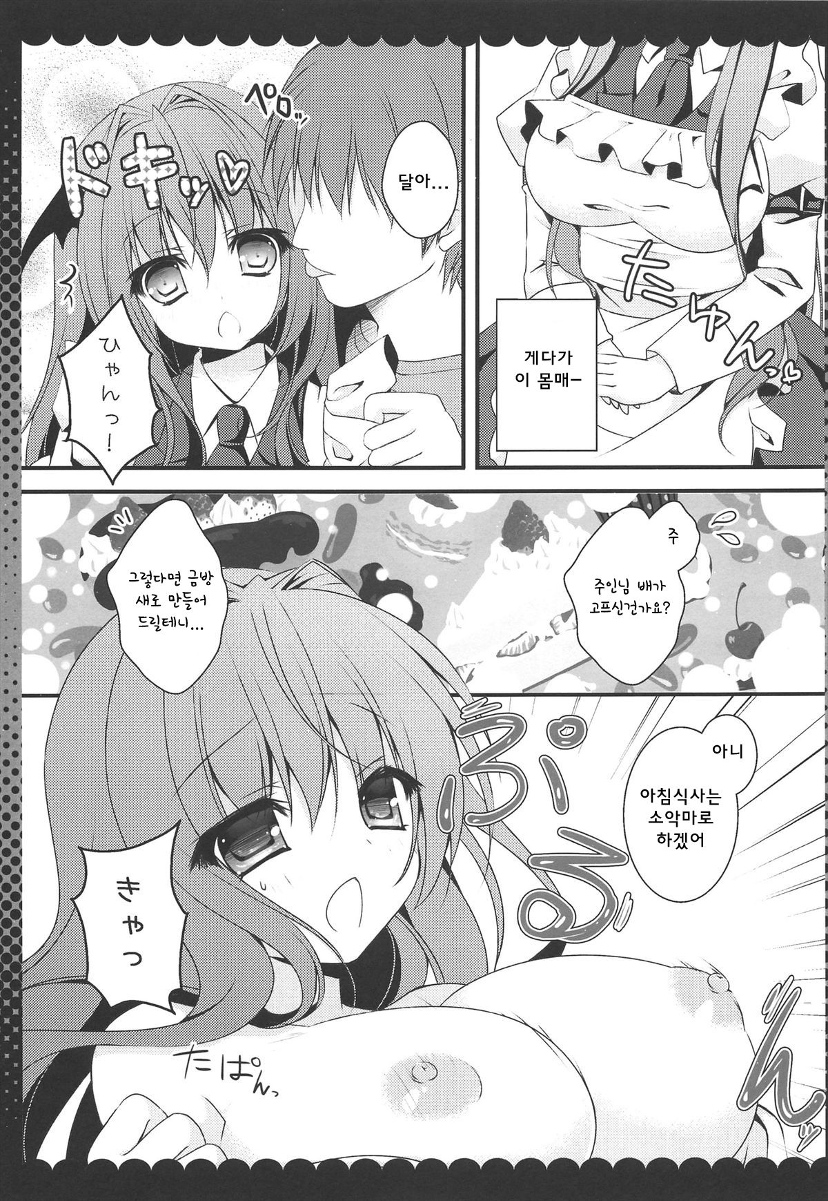 Meshimase Amai Koakuma page 9 full
